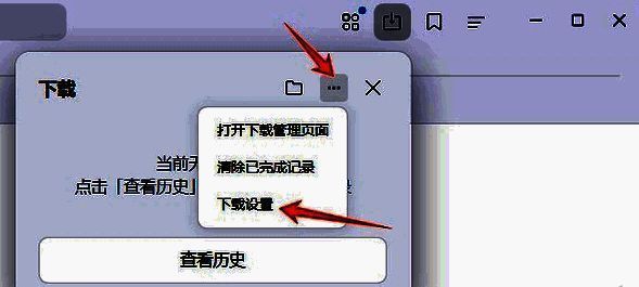选择下载设置页面