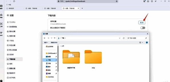更改下载路径页面
