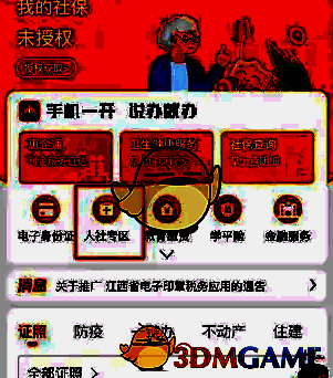 点击人社专区操作图