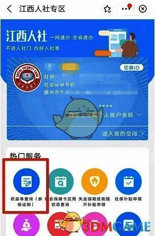 选择权益记录单操作图