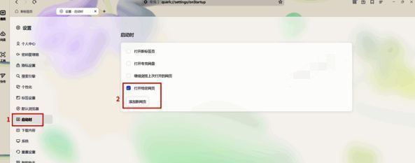 夸克浏览器设置启动时打开特定网页界面图