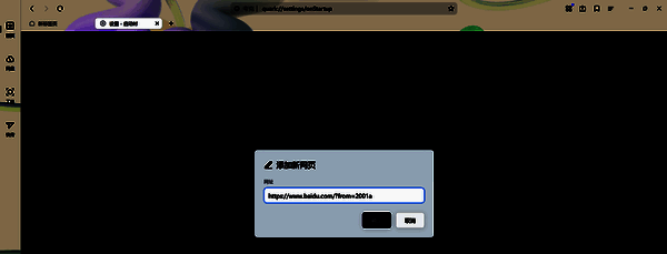 夸克浏览器输入网址界面图