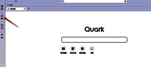夸克浏览器左侧功能栏显示夸克网盘位置图