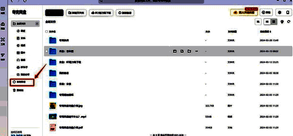 夸克网盘界面左侧功能栏自动备份选项图