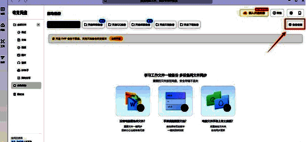 自动备份界面右上角备份设置按钮图
