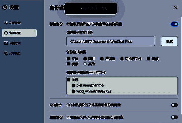备份设置页面可选备份选项及开启按钮图