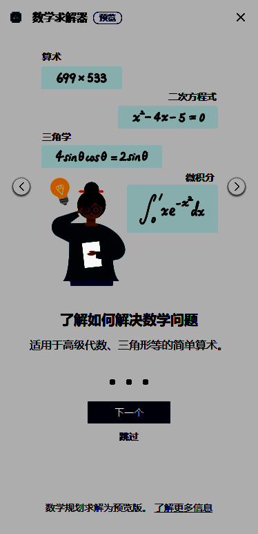 点击两次下一个按钮后的界面图片