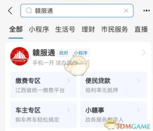 支付宝进入赣服通平台小程序点击人社专区图片