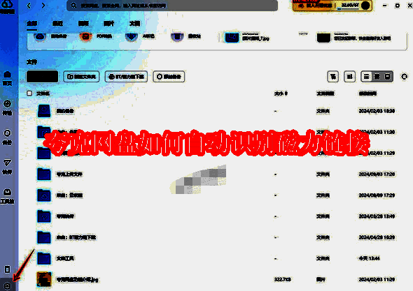 夸克网盘相关介绍配图