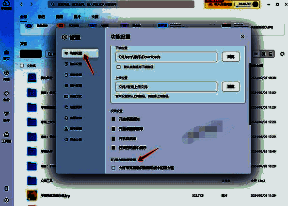 设置页面功能设置中BT/磁力链接管设置位置图