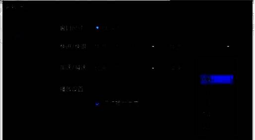 选择时间并点击确定保存