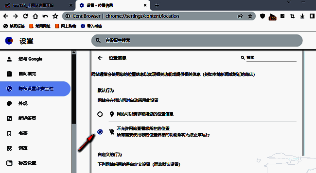 选择不允许查看位置界面