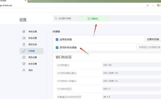 勾选禁用所有快捷键