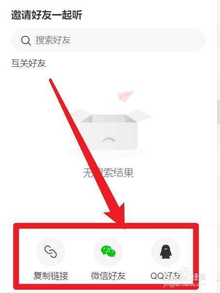 网易云音乐分享提示框