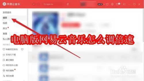 网易云音乐界面展示