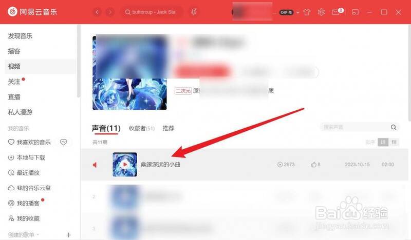 选择音乐播放界面