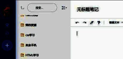 有道云笔记登录界面图