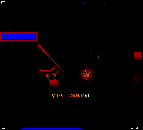 点击高级选项操作配图