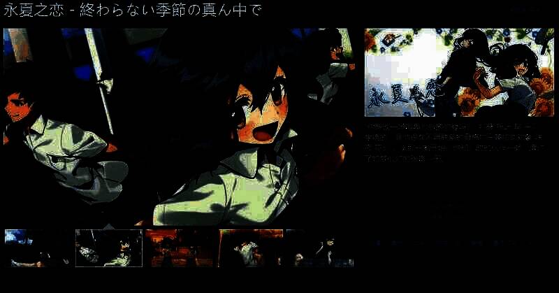 《永夏之恋》相关宣传图