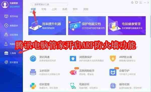 腾讯电脑管家相关图片1