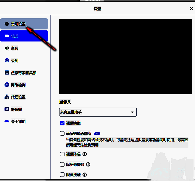 腾讯会议常规设置界面