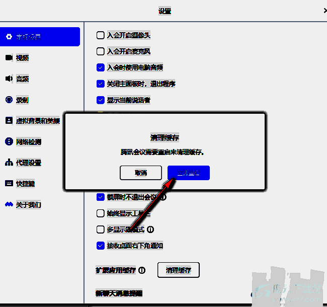 腾讯会议立即重启界面