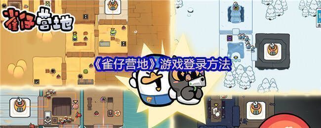 雀仔营地相关图片