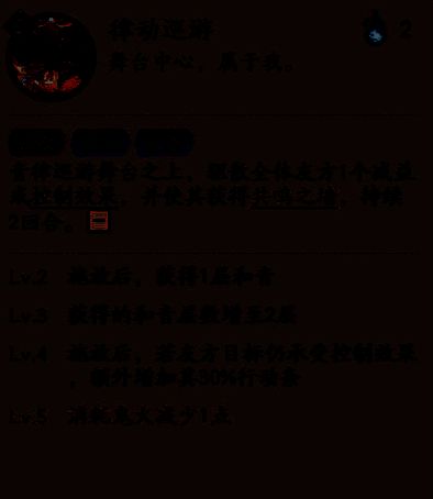 阴阳师巡音流歌律动巡游技能图片1