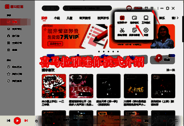 喜马拉雅软件相关配图