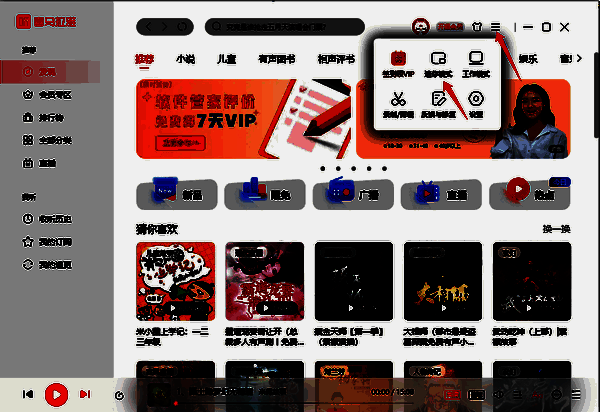 开启喜马拉雅迷你模式操作截图