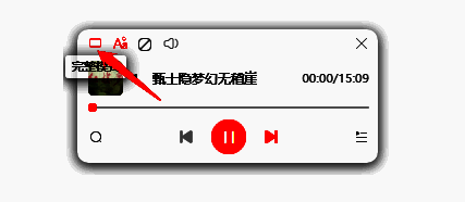 退出喜马拉雅迷你模式操作截图
