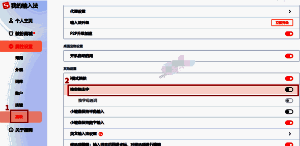 搜狗输入法属性设置按键页面配图