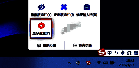 搜狗输入法右键菜单图片