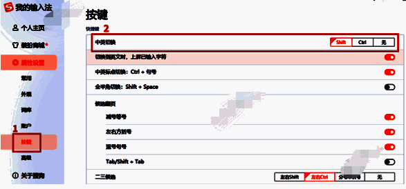 搜狗输入法按键设置图片