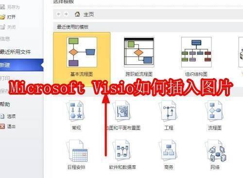 Microsoft Visio软件界面示例图