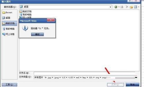 选择图片并点击打开的界面图