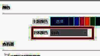 Bandizip选择自动字体颜色界面图