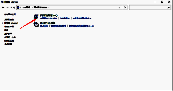 网络和共享中心界面图片