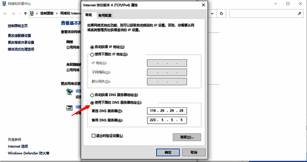 DNS服务器地址设置界面图片