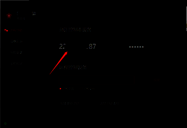 远程协助连接方式图片