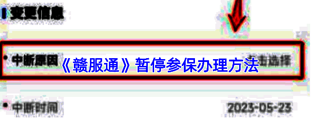 赣服通医保服务相关页面示意图