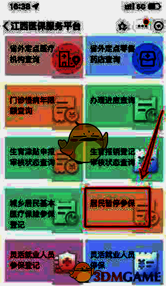 下滑至居民暂停参保选项界面图