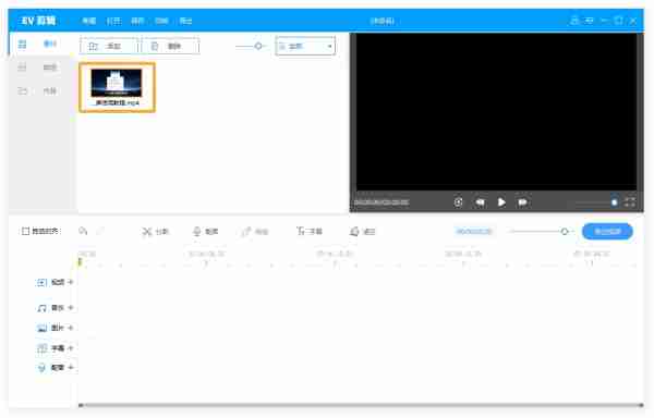 EV剪辑导入视频界面图片