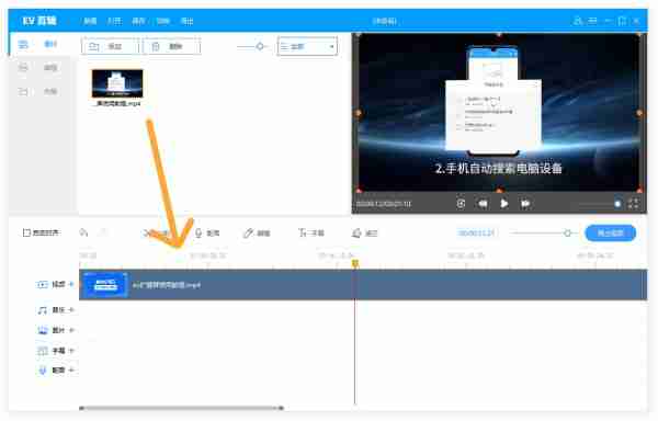 EV剪辑将视频添加到时间轴界面图片
