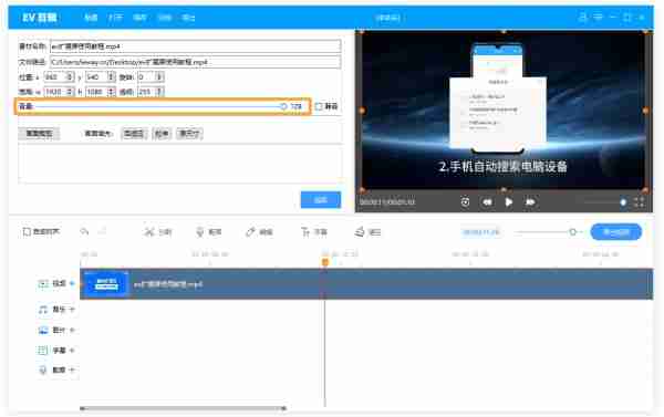 EV剪辑调节音量界面图片