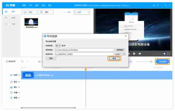 EV剪辑导出视频界面图片
