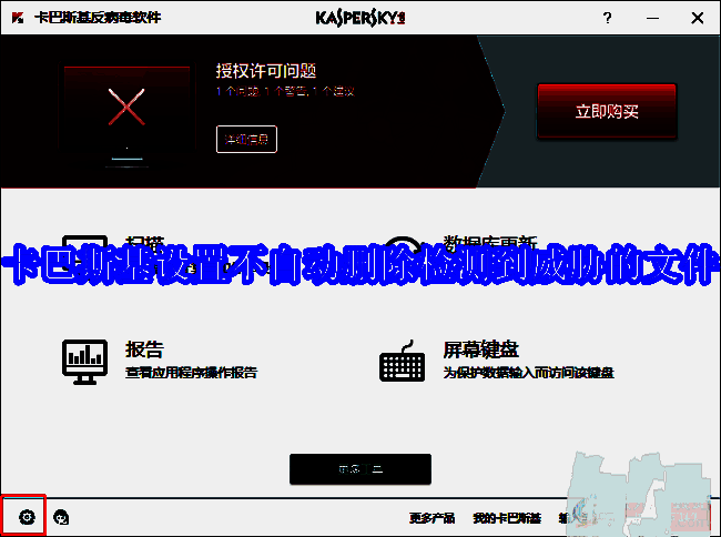 卡巴斯基软件界面相关图片