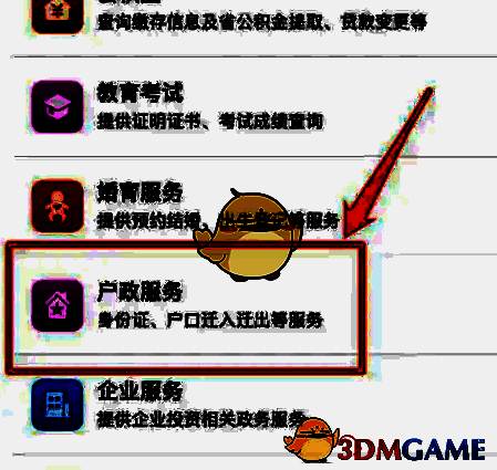 服务超市户政服务位置截图