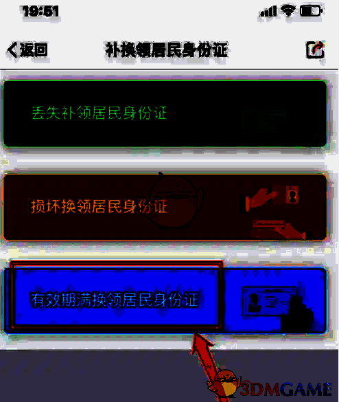 有效期满换领居民身份证位置截图