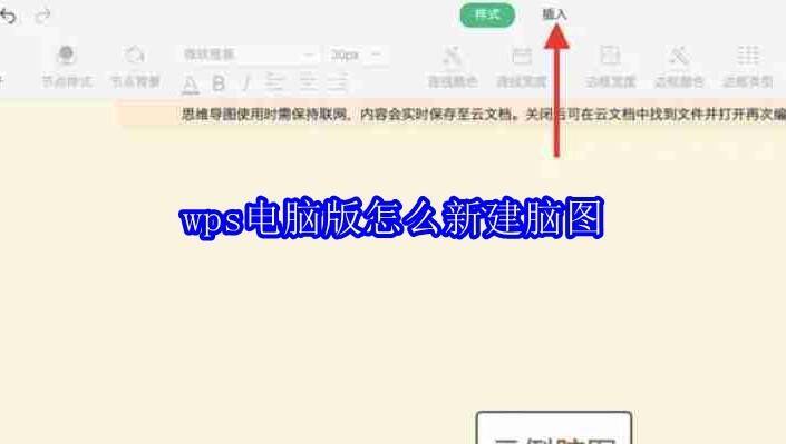 WPS 软件界面示例图